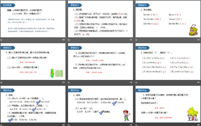 图片[3]-《用字母表示稍复杂的数量关系》简易方程PPT-第一PPT