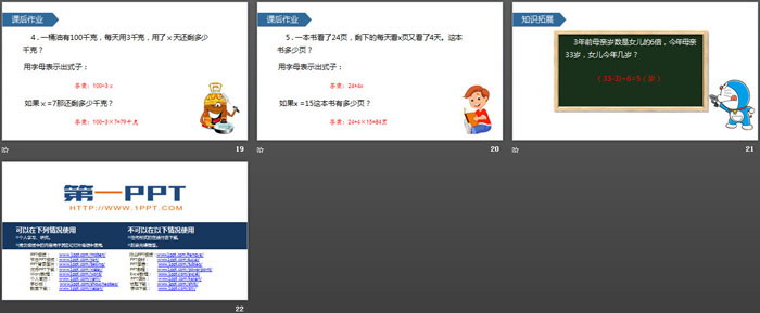 图片[4]-《用字母表示稍复杂的数量关系》简易方程PPT-第一PPT