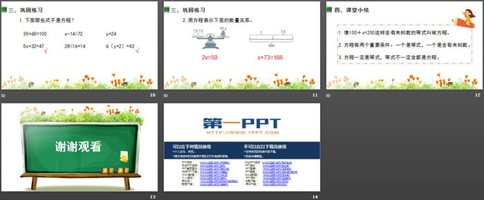 图片[3]-《方程的意义》简易方程PPT-第一PPT