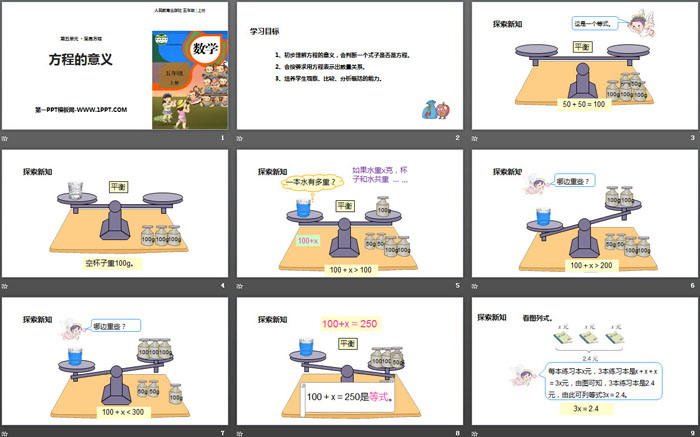 图片[2]-《方程的意义》简易方程PPT教学课件-第一PPT
