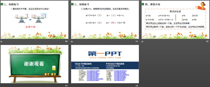 图片[3]-《等式的性质》简易方程PPT-第一PPT