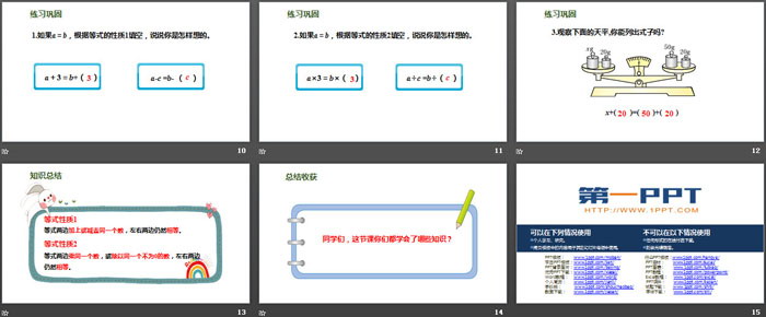 图片[3]-《等式的性质》简易方程PPT教学课件-第一PPT