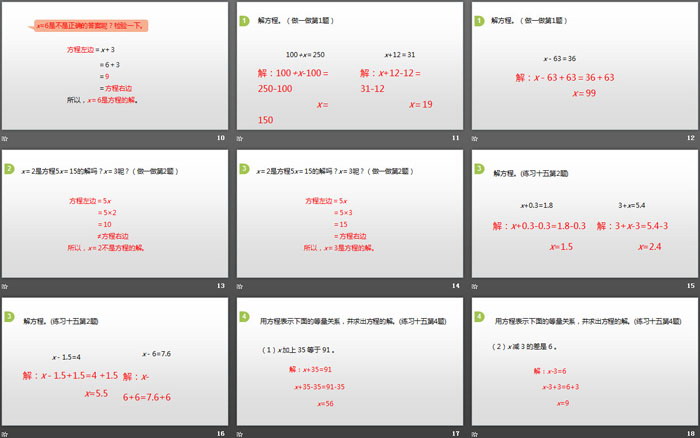 图片[3]-《解方程》简易方程PPT(第1课时)-第一PPT