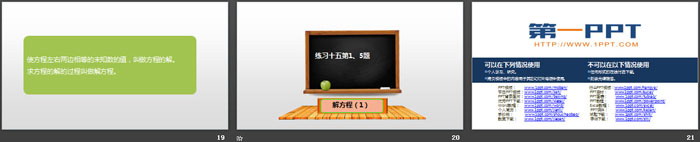 图片[4]-《解方程》简易方程PPT(第1课时)-第一PPT