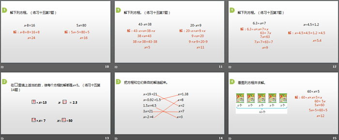 图片[3]-《解方程》简易方程PPT(第3课时)-第一PPT