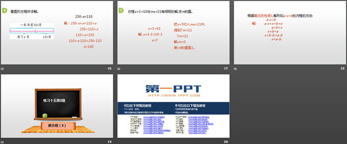 图片[4]-《解方程》简易方程PPT(第3课时)-第一PPT