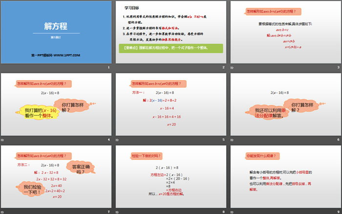 图片[2]-《解方程》简易方程PPT(第5课时)-第一PPT