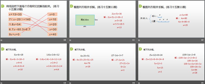 图片[3]-《解方程》简易方程PPT(第5课时)-第一PPT