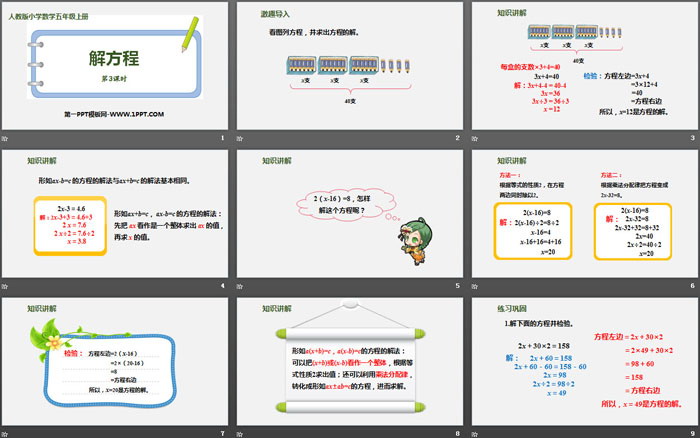 图片[2]-《解方程》简易方程PPT课件(第3课时)-第一PPT