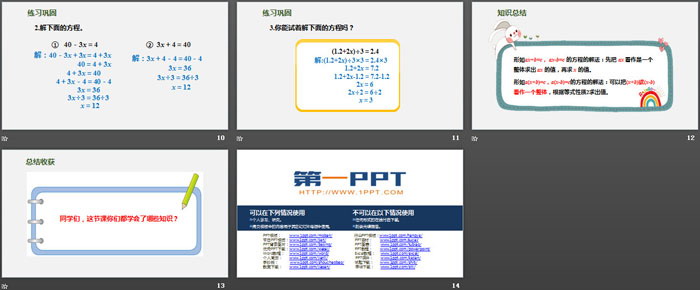 图片[3]-《解方程》简易方程PPT课件(第3课时)-第一PPT