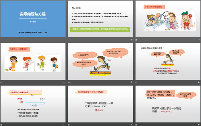 图片[2]-《实际问题与方程》简易方程PPT课件(第1课时)-第一PPT