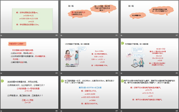 图片[3]-《实际问题与方程》简易方程PPT课件(第1课时)-第一PPT