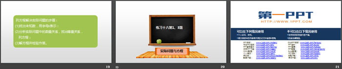 图片[4]-《实际问题与方程》简易方程PPT课件(第1课时)-第一PPT