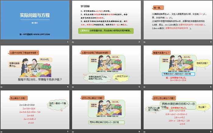 图片[2]-《实际问题与方程》简易方程PPT课件(第3课时)-第一PPT