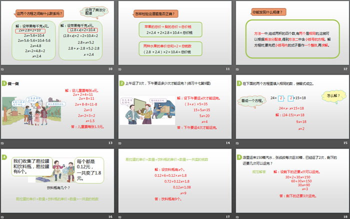 图片[3]-《实际问题与方程》简易方程PPT课件(第3课时)-第一PPT
