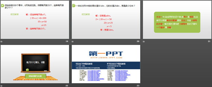 图片[4]-《实际问题与方程》简易方程PPT课件(第3课时)-第一PPT