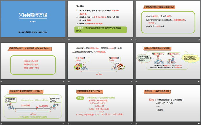 图片[2]-《实际问题与方程》简易方程PPT课件(第5课时)-第一PPT