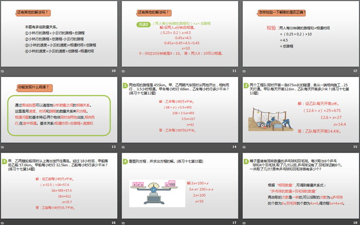 图片[3]-《实际问题与方程》简易方程PPT课件(第5课时)-第一PPT