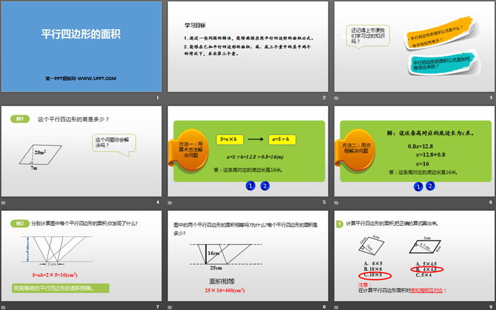 图片[2]-《平行四边形的面积》多边形的面积PPT下载-第一PPT