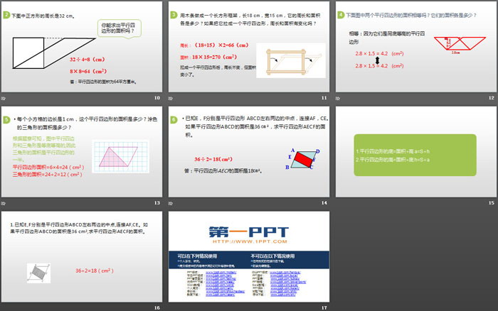 图片[3]-《平行四边形的面积》多边形的面积PPT下载-第一PPT
