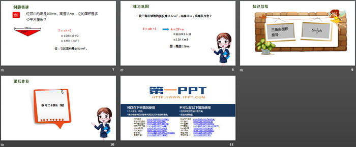 图片[3]-《三角形的面积》多边形的面积PPT教学课件-第一PPT