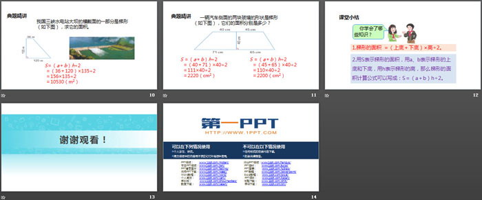 图片[3]-《梯形的面积》多边形的面积PPT下载-第一PPT