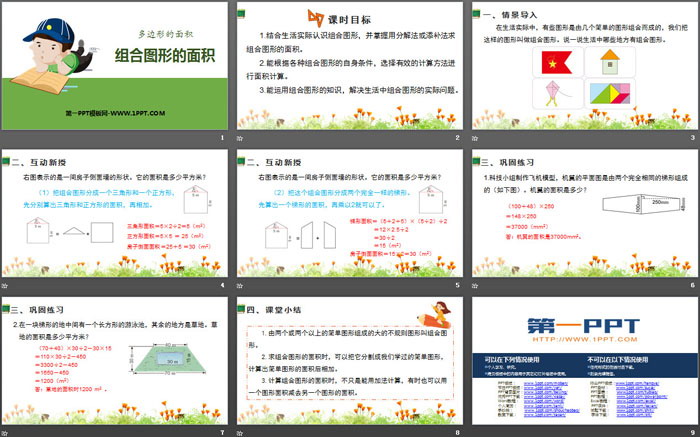 图片[2]-《组合图形的面积》多边形的面积PPT-第一PPT