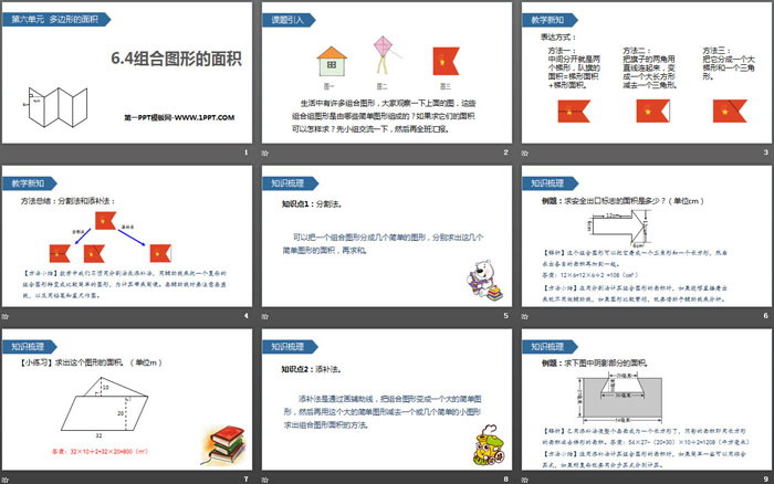 图片[2]-《组合图形的面积》多边形的面积PPT教学课件-第一PPT