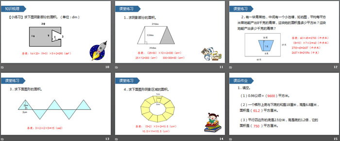 图片[3]-《组合图形的面积》多边形的面积PPT教学课件-第一PPT