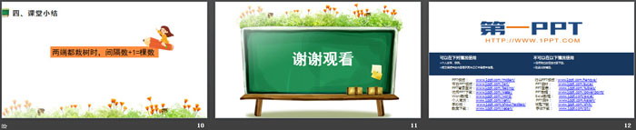 图片[3]-《植树问题》数学广角PPT课件(第1课时)-第一PPT