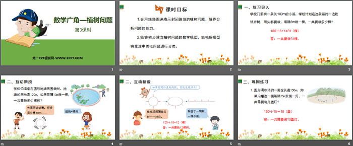 图片[2]-《植树问题》数学广角PPT课件(第3课时)-第一PPT