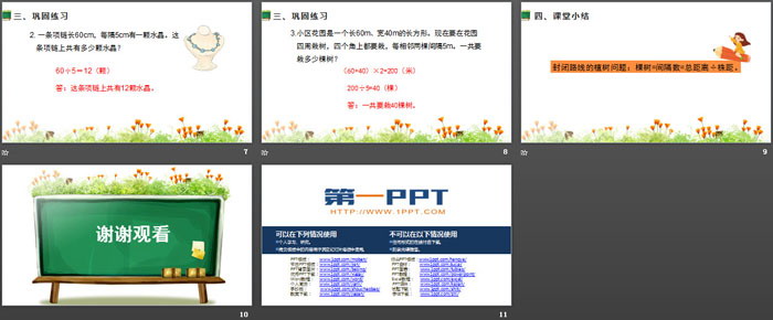 图片[3]-《植树问题》数学广角PPT课件(第3课时)-第一PPT