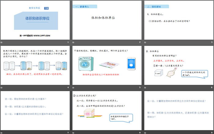 图片[2]-《体积和体积单位》长方体和正方体PPT下载-第一PPT
