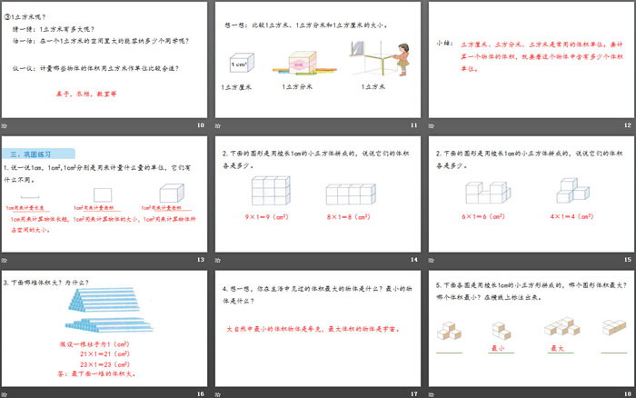 图片[3]-《体积和体积单位》长方体和正方体PPT下载-第一PPT