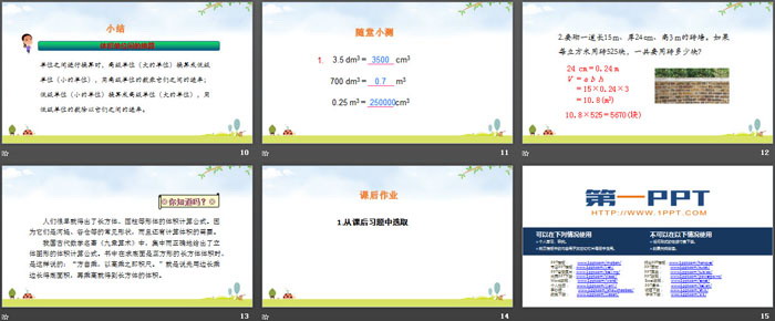 图片[3]-《体积单位间的进率》长方体和正方体PPT下载-第一PPT