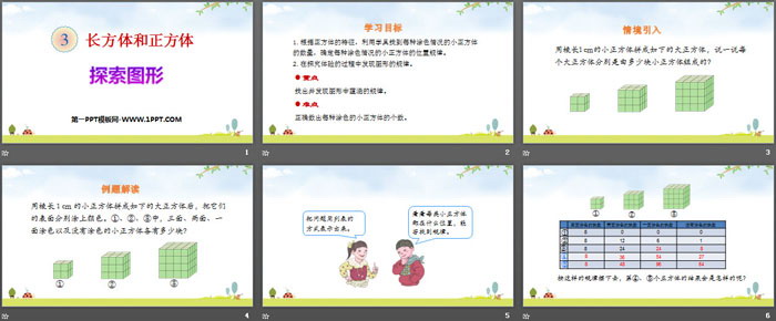 图片[2]-《探索图形》长方体和正方体PPT-第一PPT