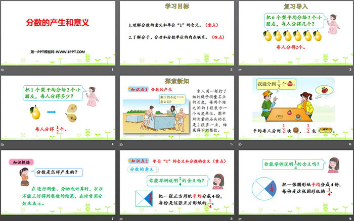 图片[2]-《分数的产生和意义》分数的意义和性质PPT-第一PPT