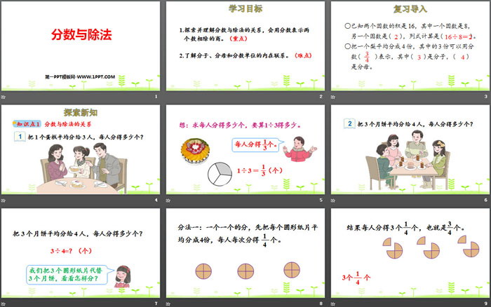 图片[2]-《分数与除法》分数的意义和性质PPT-第一PPT