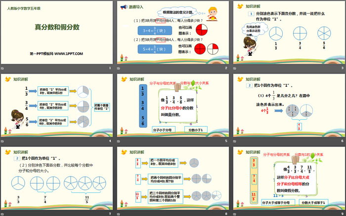 图片[2]-《真分数和假分数》分数的意义和性质PPT下载-第一PPT