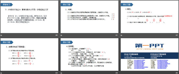 图片[3]-《分数的基本性质》分数的意义和性质PPT下载-第一PPT