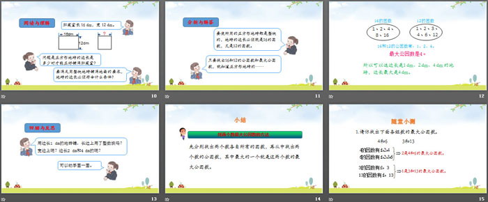 图片[3]-《最大公因数》分数的意义和性质PPT下载-第一PPT