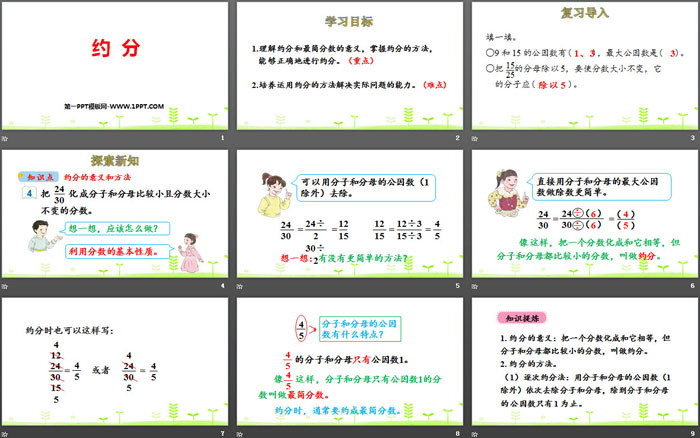 图片[2]-《约分》分数的意义和性质PPT-第一PPT