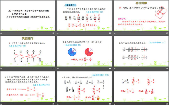 图片[3]-《约分》分数的意义和性质PPT-第一PPT