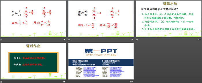 图片[4]-《约分》分数的意义和性质PPT-第一PPT