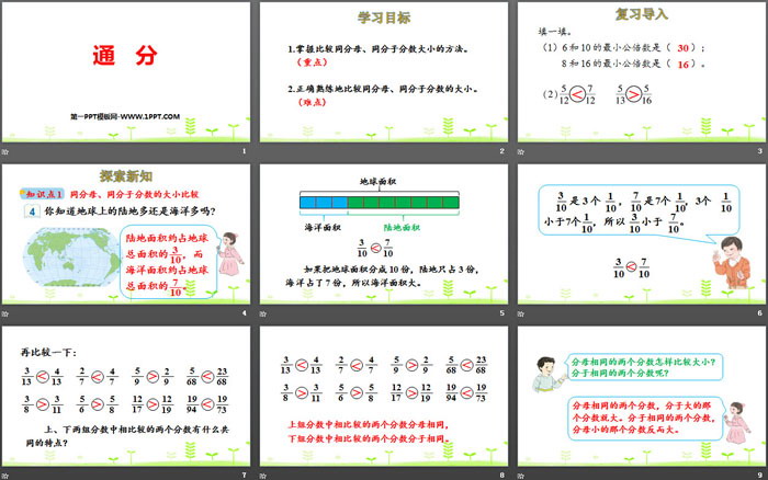 图片[2]-《通分》分数的意义和性质PPT-第一PPT