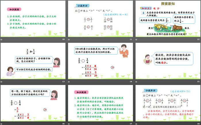 图片[3]-《通分》分数的意义和性质PPT-第一PPT