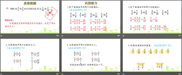 图片[4]-《通分》分数的意义和性质PPT-第一PPT