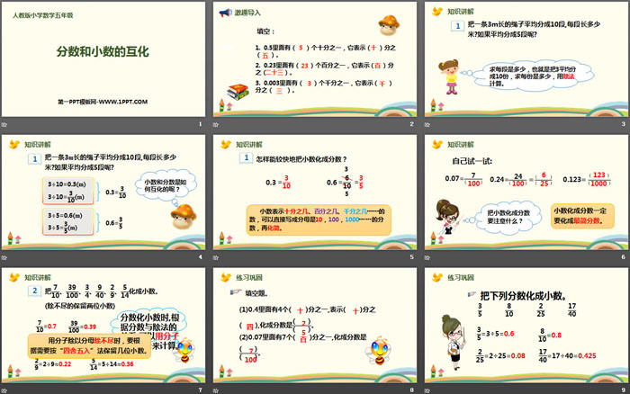 图片[2]-《分数和小数的互化》分数的意义和性质PPT-第一PPT