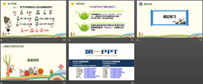 图片[3]-《分数和小数的互化》分数的意义和性质PPT-第一PPT