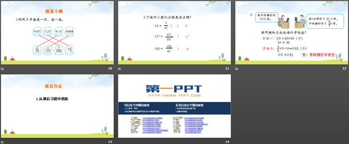 图片[3]-《分数和小数的互化》分数的意义和性质PPT教学课件-第一PPT